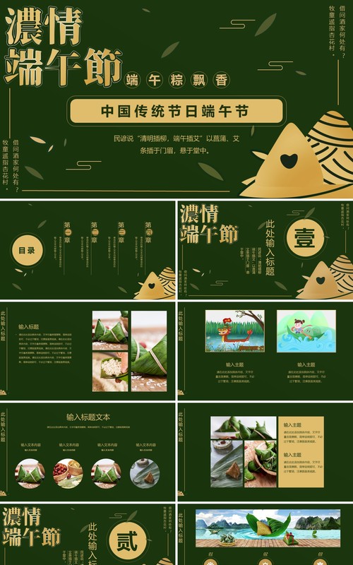 绿色清新端午节活动策划方案PPT模板