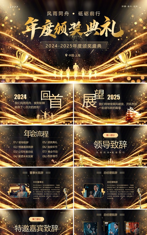 黑金大气酷炫风2025年度颁奖典礼年会PPT模板