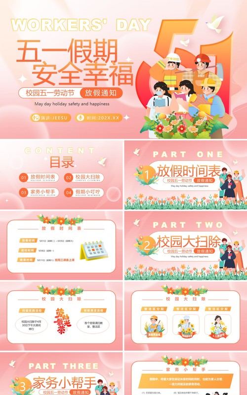 粉色清新风五一劳动节放假通知PPT模板
