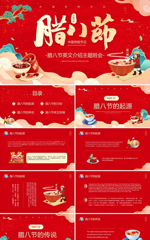 红色中国风腊八节英文祝福PPT模板