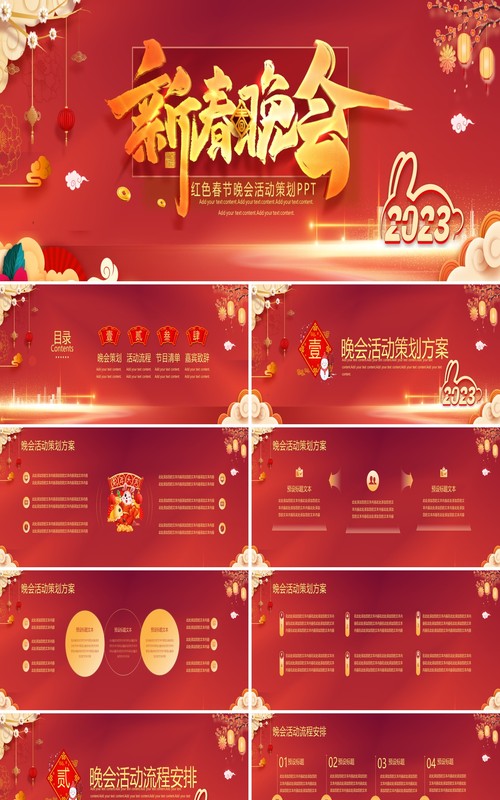 红色中国风新年春节晚会活动宽屏PPT模板