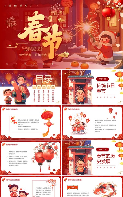 红色中国风蛇年春节习俗介绍PPT模板