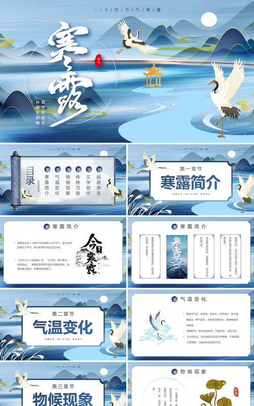 蓝色中国风二十四节气之寒露PPT模板(1)