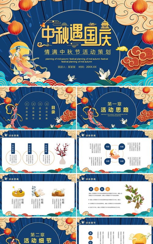 国潮风情满中秋节活动策划通用动态PPT模板