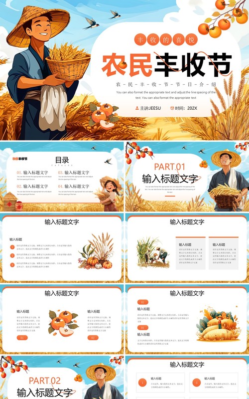 蓝色插画风农民丰收节介绍PPT模板