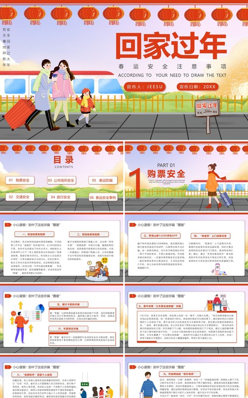 卡通插画风春节回家过年之春运安全教育PPT模板
