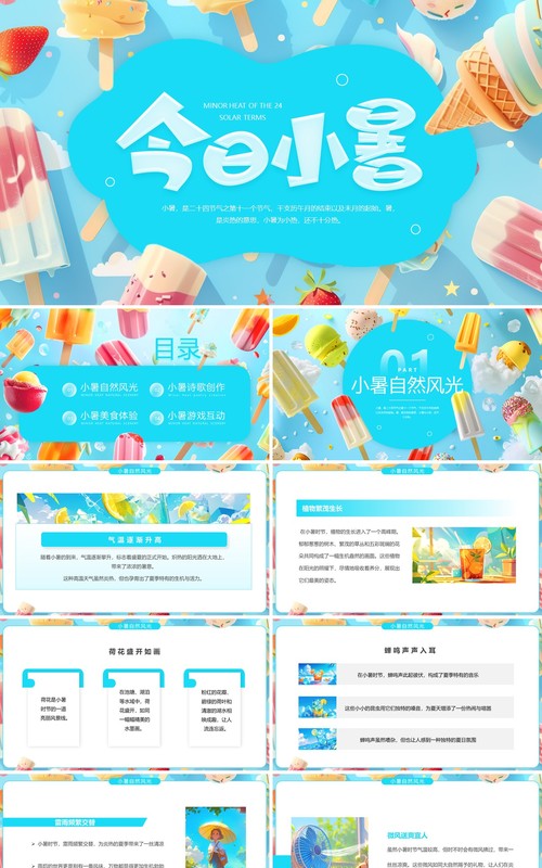 蓝色插画风今日小暑节气介绍PPT模板