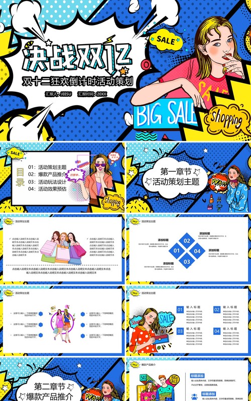 波普风决战双十二活动策划PPT模板