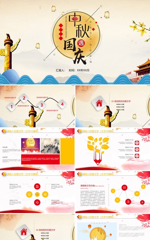 简约中秋国庆节日主题PPT模板