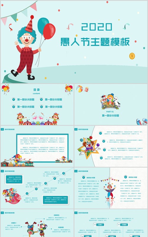 浅蓝色愚人节主题模板PPT幻灯片