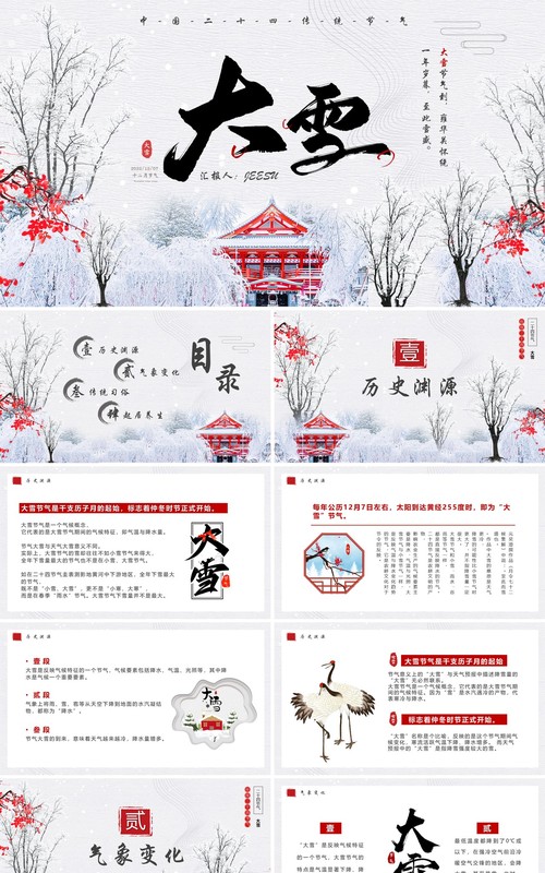 淡雅中国风传统二十四节气之大雪PPT模板