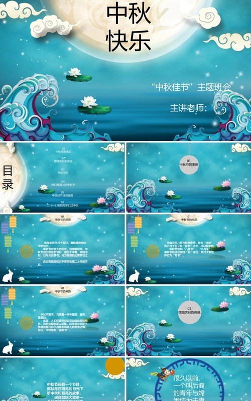 蓝色中秋快乐节日课件介绍PPT模板