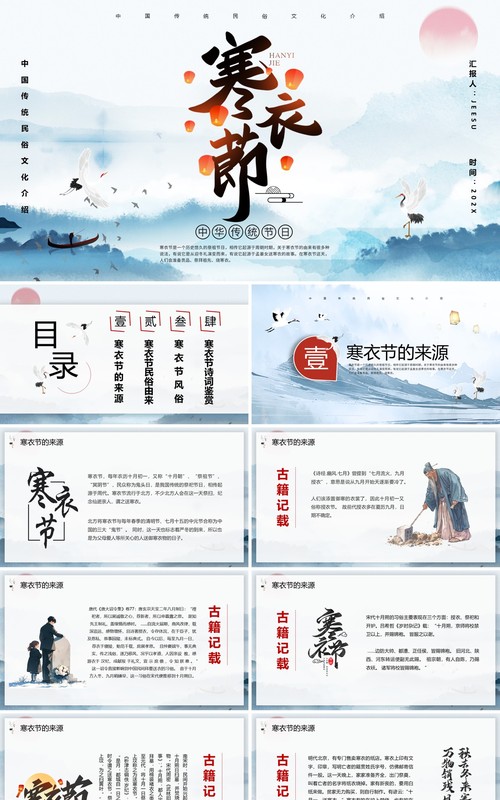 蓝色中国风中国传统节日之寒衣节PPT模板