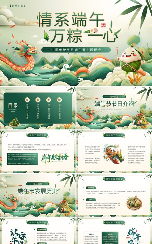 绿色国潮风中国传统节日端午节PPT模板
