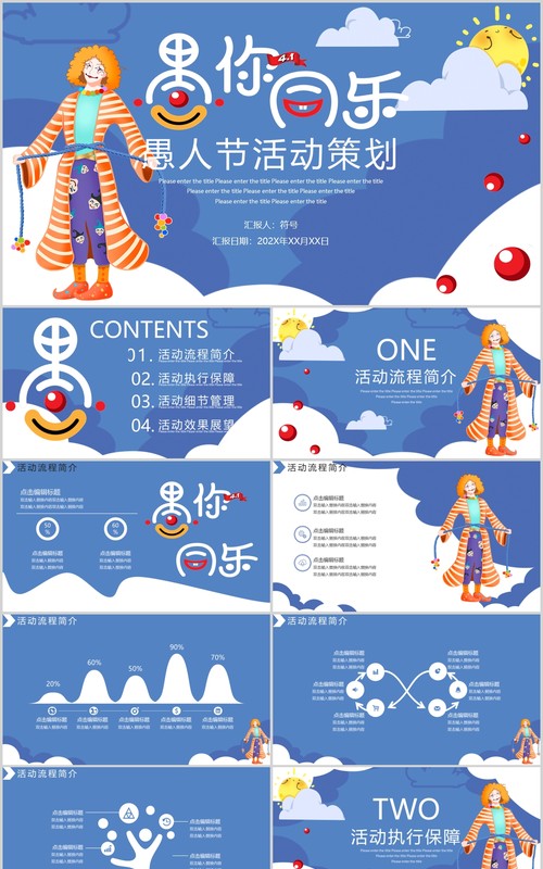 蓝色愚你同乐愚人节活动策划PPT模板