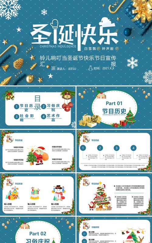 蓝色圣诞节快乐节日介绍PPT模板