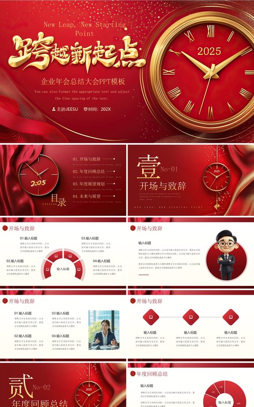 红金商务风跨越新起点企业年会总结PPT模板