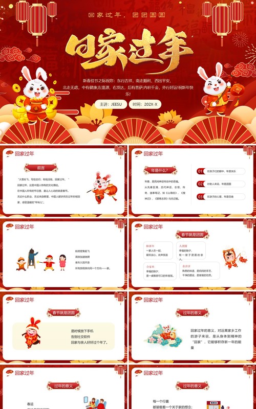 红色国潮风回家过年PPT通用模板