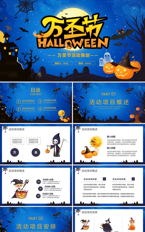 蓝色卡通风万圣节活动策划PPT通用模板