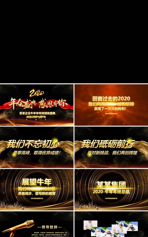黑金色倒计时片头企业年会颁奖盛典员工表彰大会PPT模板