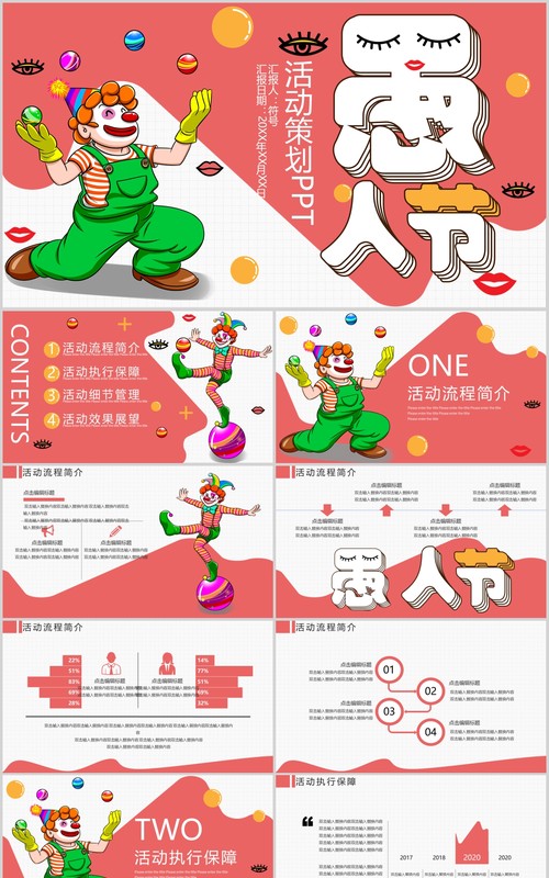 粉色愚人节活动策划卡通小丑PPT模板
