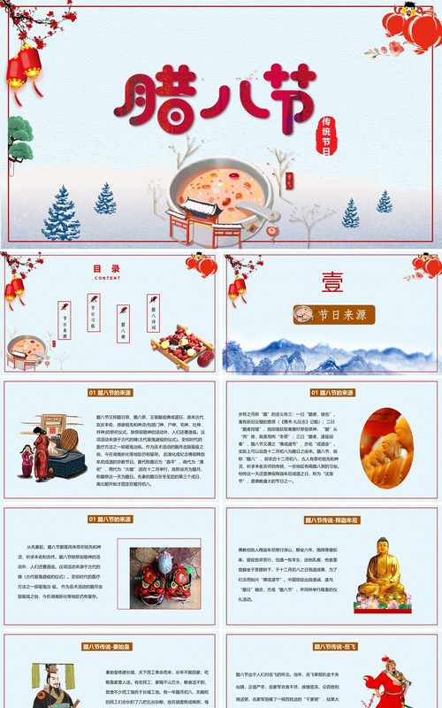 中国传统节日二十四节气腊八节主题PPT模板07
