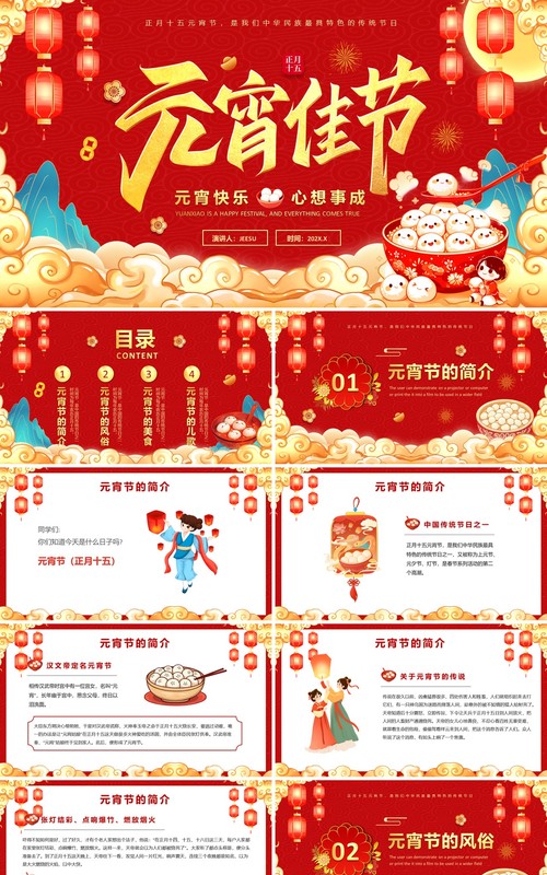 红色中国风元宵节传统节日介绍PPT模板