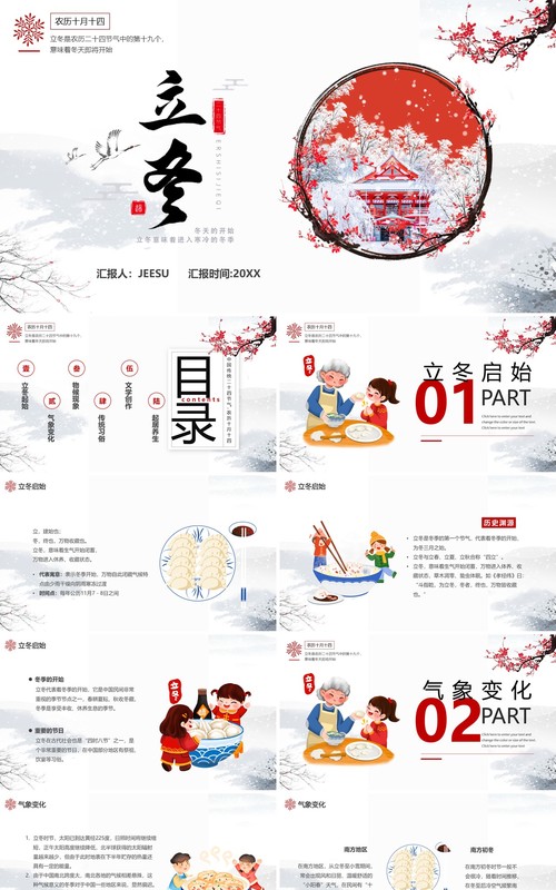 中国风传统二十四节气之立冬介绍PPT模板