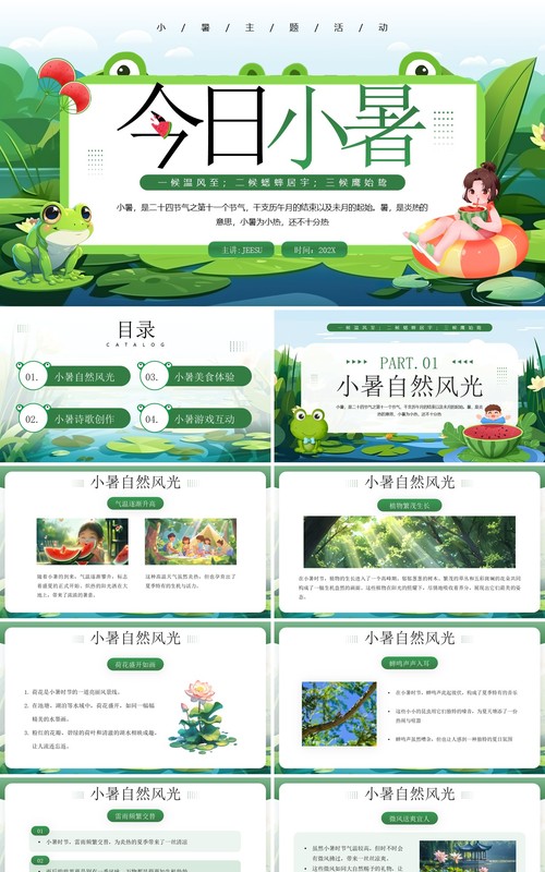 绿色插画风二十四节气之小暑介绍PPT模板