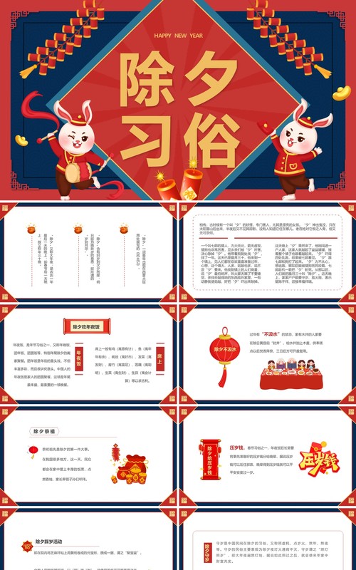 红蓝中国风除夕习俗介绍PPT模板