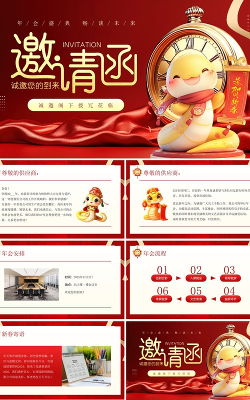 红色简约风蛇年年会邀请函PPT模板