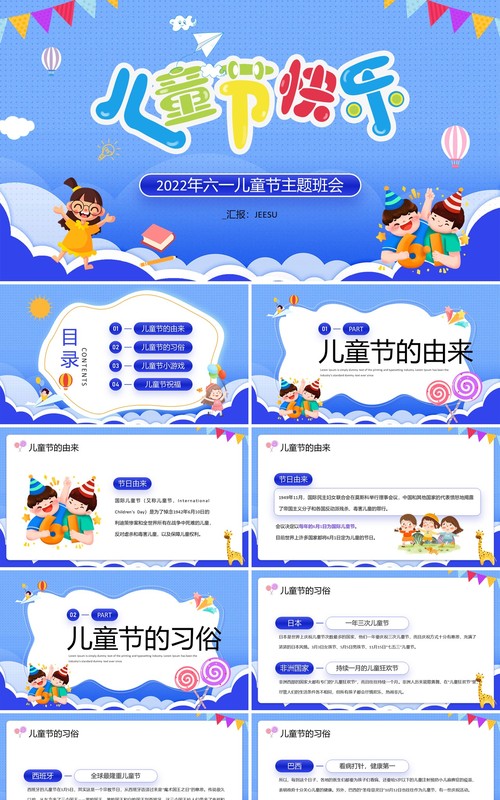 蓝色卡通风六一儿童节介绍PPT模板