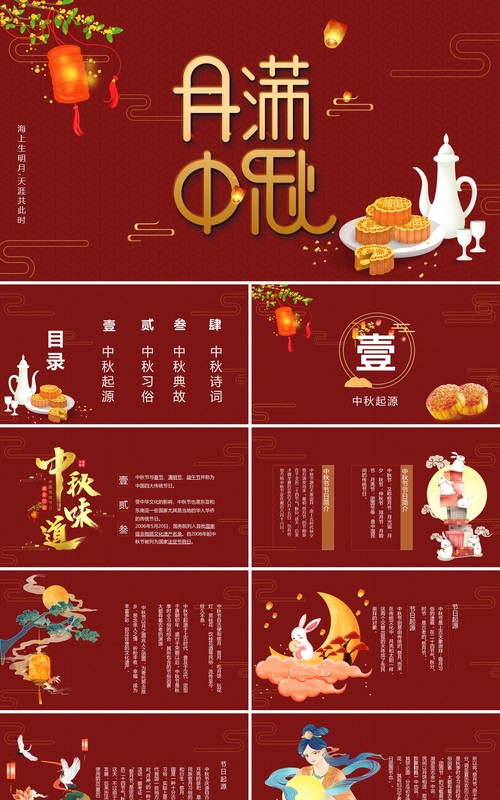 红色创意中秋节中秋的味道宣传PPT模板