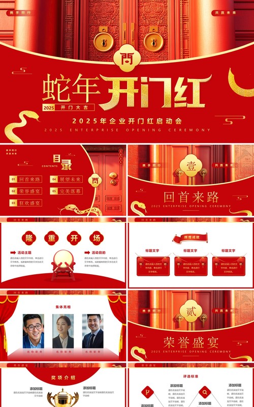 红色简约风2025企业开门红启动会PPT模板