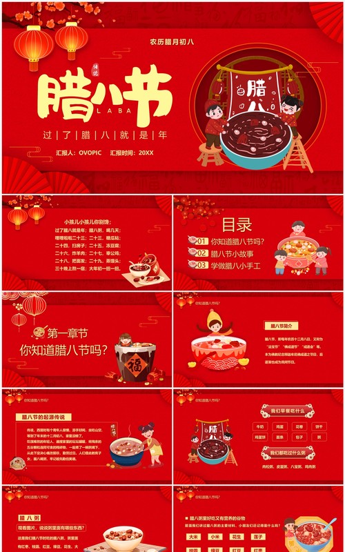 红色喜庆中国风腊八节节日介绍PPT模板