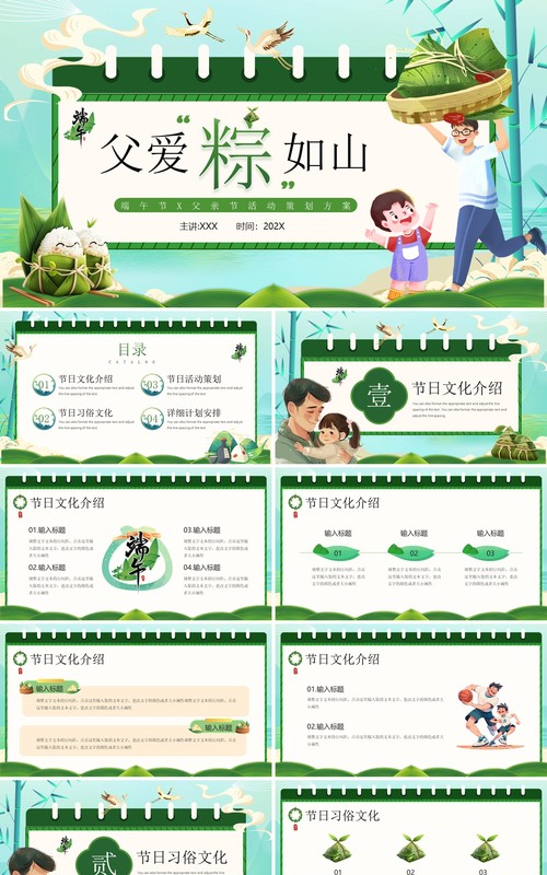绿色插画风父亲节端午节PPT模板