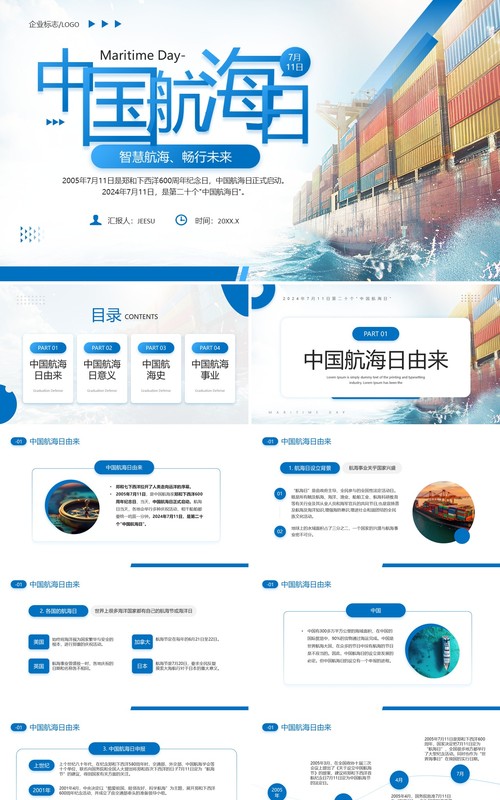 蓝色简约风中国航海日宣传PPT模板