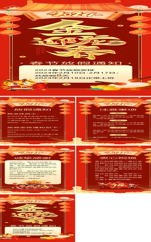 红色中国风金龙迎春春节放假通知PPT模板