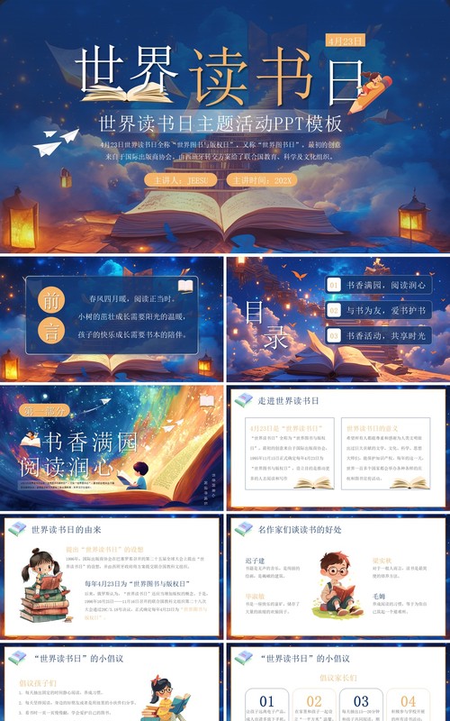 蓝色插画风世界读书日主题活动PPT模板