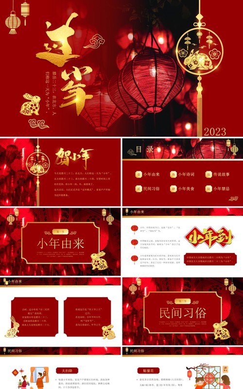 红色中国风传统节日之迎小年PPT模板