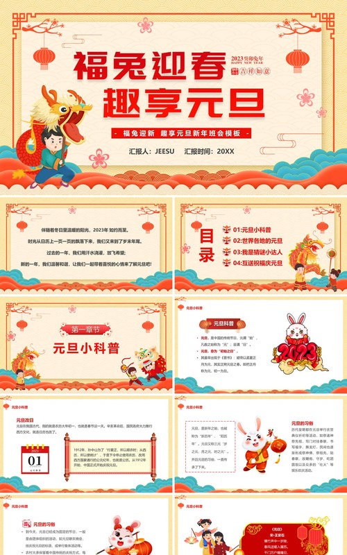 黄色中国风福兔迎春趣迎元旦PPT模板