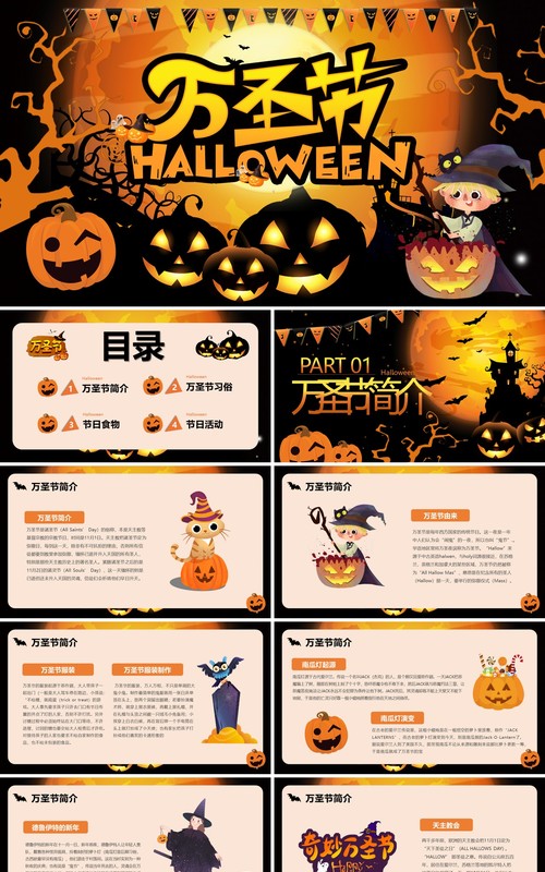 卡通蓝色南瓜头万圣节主题动态PPT模板