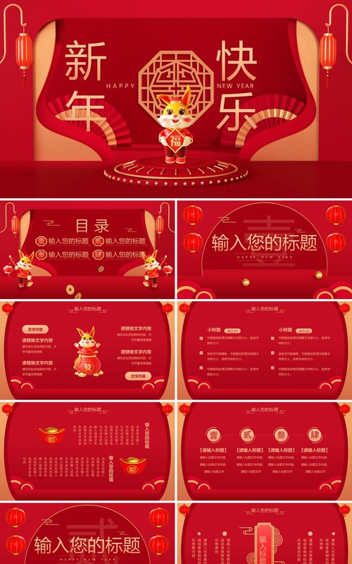红色中式立体新年快乐兔年PPT通用模板