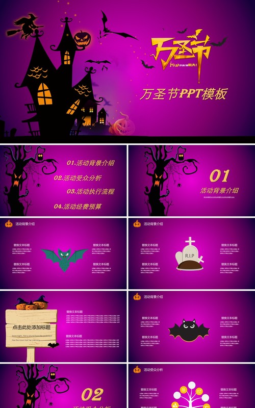 万圣节主题PPT模板21