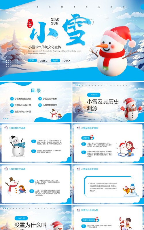 蓝色简约卡通风传统节气之小雪PPT模板