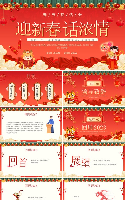 红色中国风迎新春话浓情PPT模板
