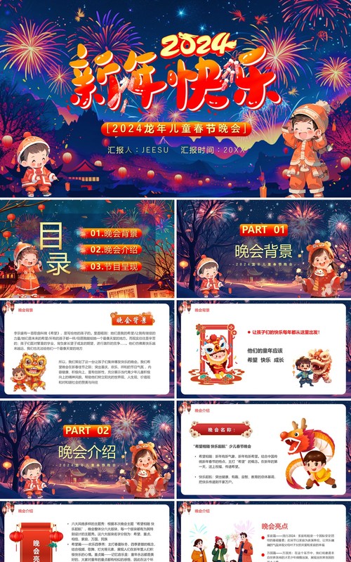 蓝色插画风2024新年快乐PPT模板