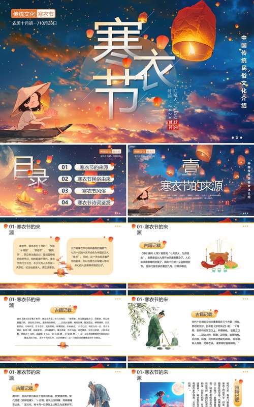 蓝色插画风传统民俗文化寒衣节PPT模板