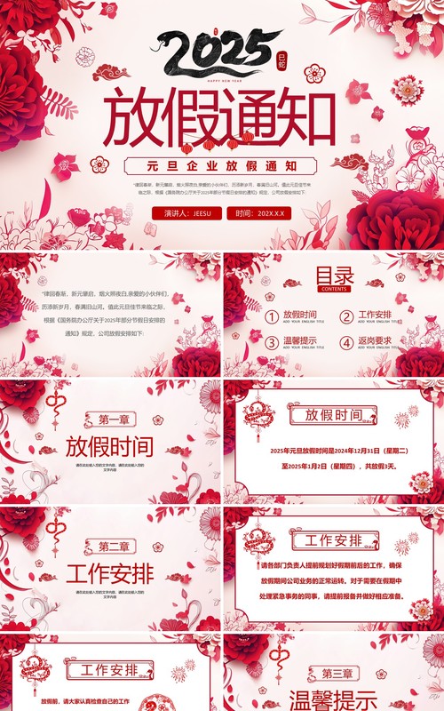 红色剪纸风2025企业元旦放假通知PPT模板