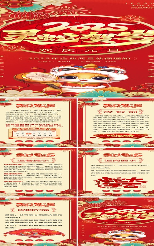 红色中国风2025企业元旦放假通知PPT手机竖版模板